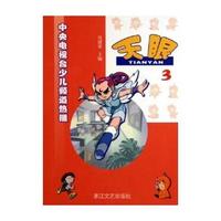 天眼(3)