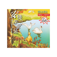 安徒生童话（注音版）/精彩故事会