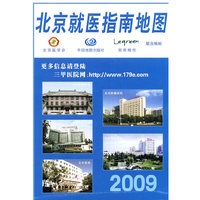 北京就医指南地图