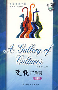大学英语文库 文化广角镜(中级)