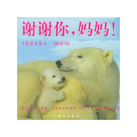 谢谢你，妈妈！