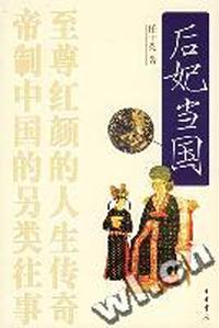 后妃当国