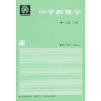 中学教育学