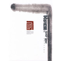 大学校园文化内涵的营造与提升----第七界海峡两岸大学校园学术研讨会论文集