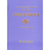 中国土木工程学会第九届年会论文集工程安全及耐久性