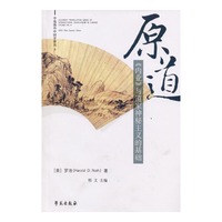 原道(内业与道家神秘主义的基础)/学苑海外中国学译丛(学苑海外中国学译丛)