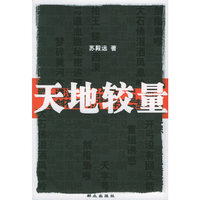 天地较量