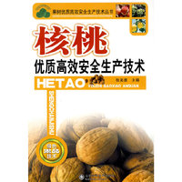 核桃优质高效安全生产技术