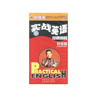 张继承实战英语经典教程--初级版(录音带)