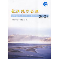长江泥沙公报