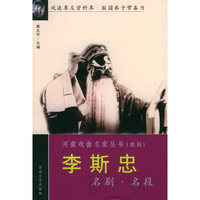 李斯忠名剧名段——河南戏曲名家丛书
