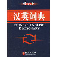 汉英词典(现代版)