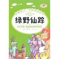 绿野仙踪