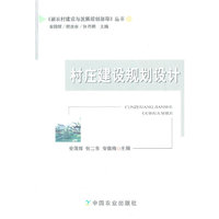 村庄建设规划设计