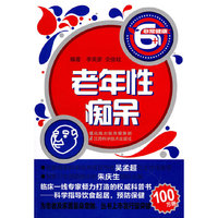 老年性痴呆