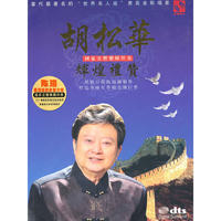 胡松华 辉煌礼赞 交响伴奏豪华珍藏版 DTS(CD)