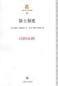 骑士制度