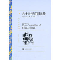莎士比亚喜剧五种 （译文名著精选）