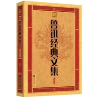 鲁迅经典文集