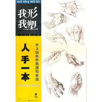 人手一本-我形我塑