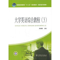大学英语综合教程-(3)-含1CD