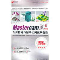 MastercamX5全面精通与精华实例视频教程 （软件）