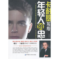 卡耐基写给年轻人的忠告全集