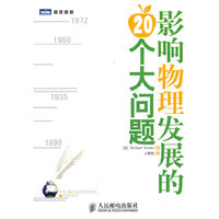 影响物理发展的20个大问题