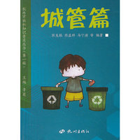 城管篇