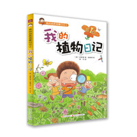 我的植物日记