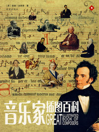 音乐家插图百科