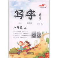 写字高手临写本：语文（八年级上 RJ）