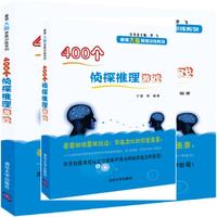 400个侦探推理游戏