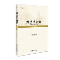 经济法研究-(第16卷)