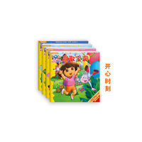 爱探险的朵拉系列故事（第3辑 开心时刻 套装共4册）