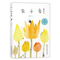虫子旁 (少儿精选版)