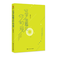 让学生看见你的爱