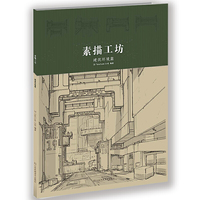 建筑环境篇-素描工坊