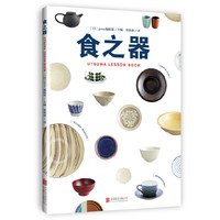 食之器