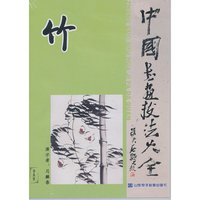 中国书画技法大全：竹（DVD）