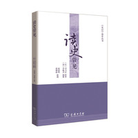 读史管见(《史记》选本丛书)