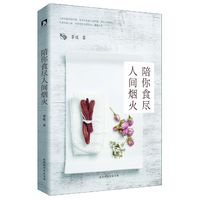 陪你食尽人间烟火