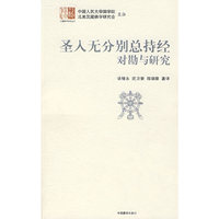 圣入无分别总持经：对勘与研究2