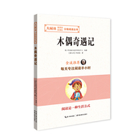 木偶奇遇记