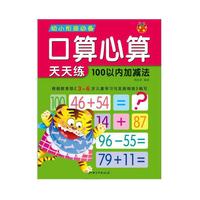 口算心算天天练----100以内加减法