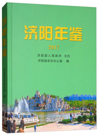 济阳年鉴（2017）