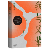 我与父辈（2019豆瓣十佳中国文学，独家收录阎连科最新自序《被我走丢了的家》。一次自我救赎，一趟精神上的返乡之旅。）
