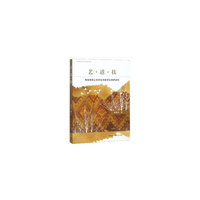 艺· 道 ·  技-（黎锦传统工艺文化与数字化保护研究）