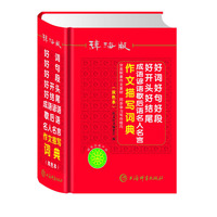 唐文 辞海版好词好句好段好开头好结尾成语谚语歇后语名人名言作文描写词典