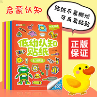 低幼认知贴纸  全6册 中英双语 儿童益智思维训练贴纸3-6岁逻辑潜能左右脑全脑开发智力图书专注力记忆力观察力早教启蒙益智游戏书